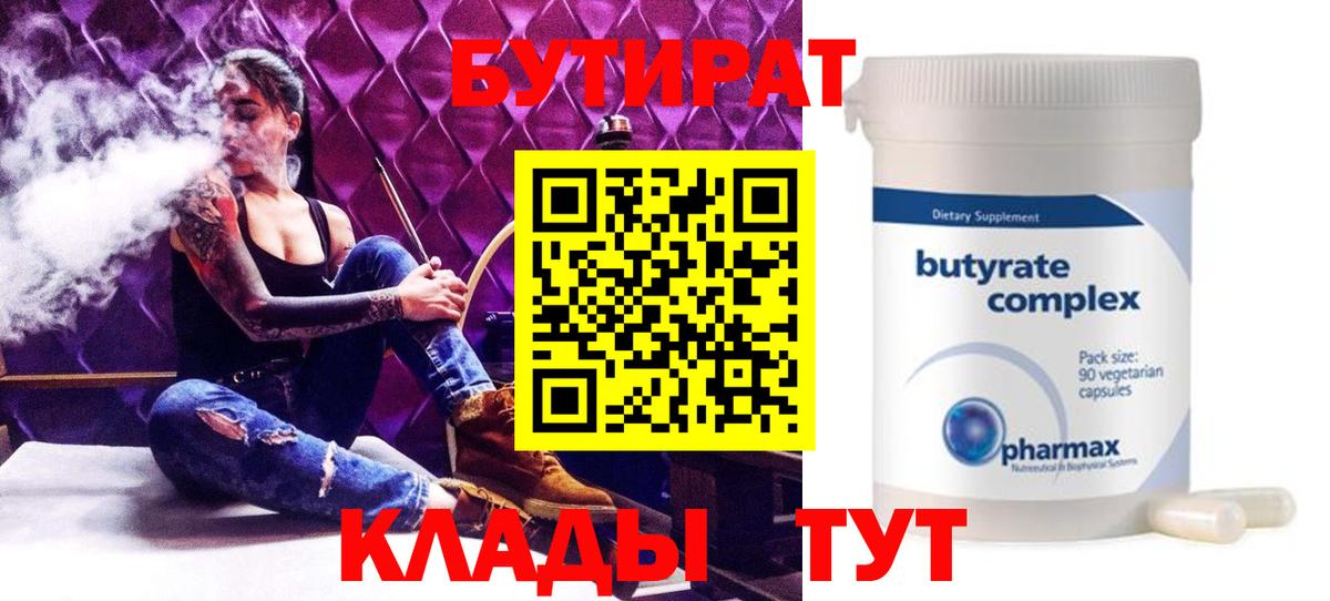 БУТИРАТ BDO Нижневартовск