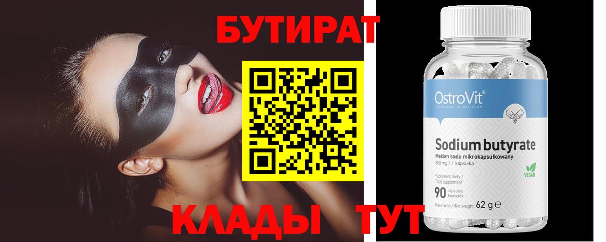 Нижневартовск  Бутират оксибутират  Вход с VPN 